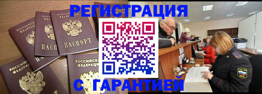 временная регистрация гарантия в Шали