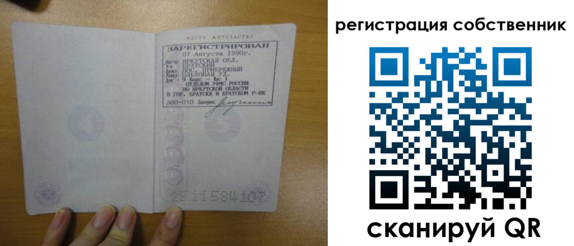 прописка для работы в Шали