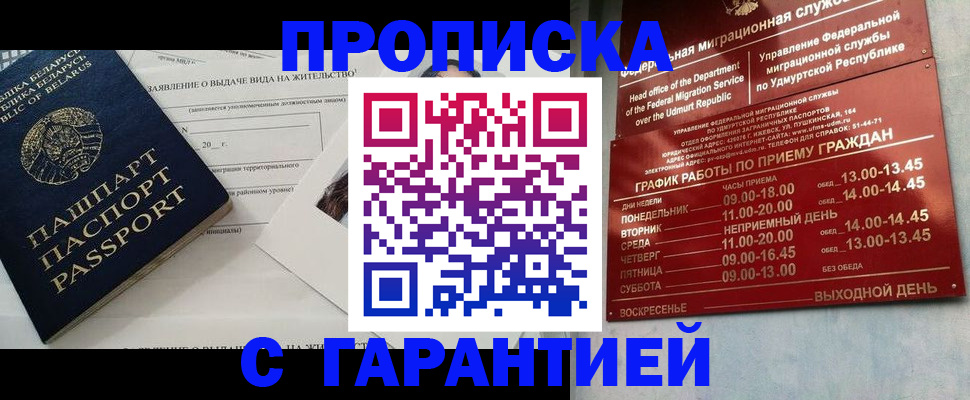 временная регистрация для всех в Шали