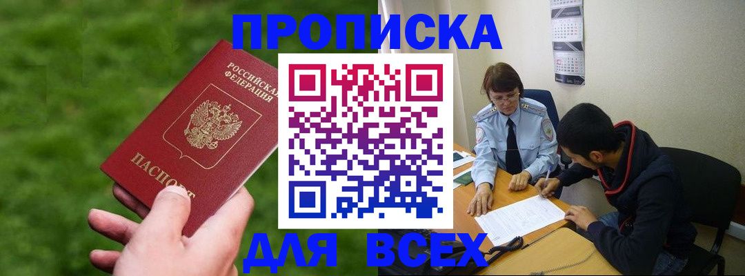 прописка ребенка в Шали