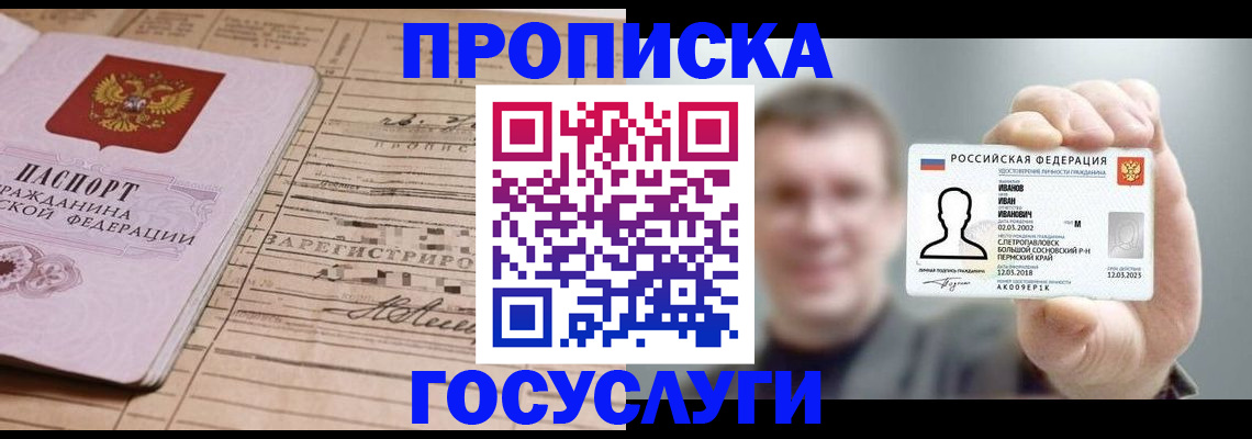 временная прописка в Шали