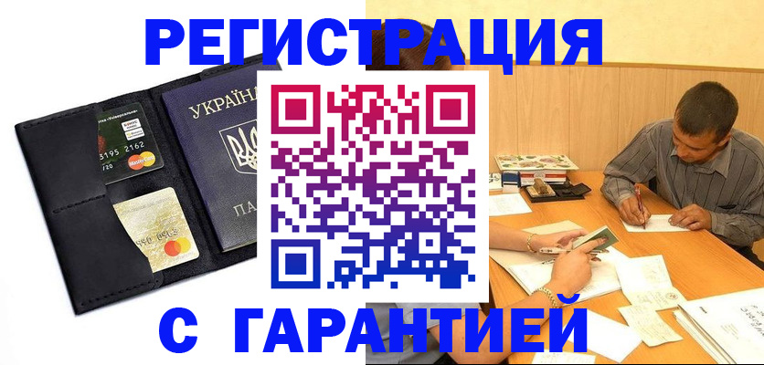прописка штамп в Шали