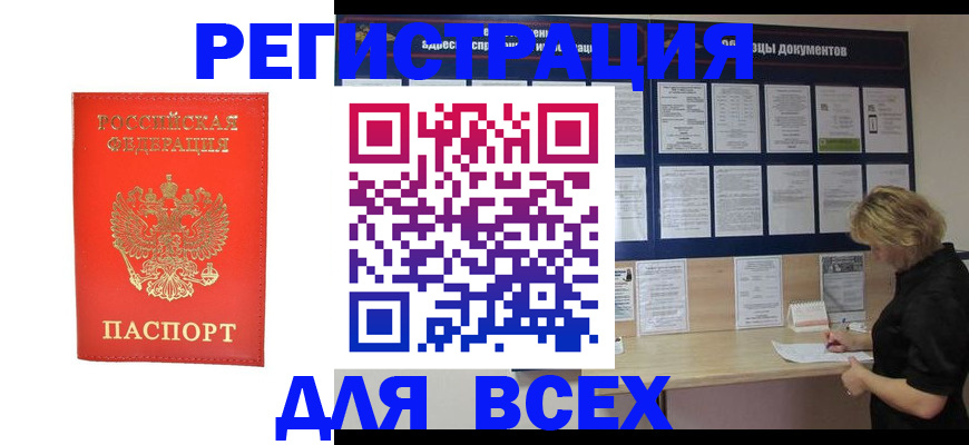 временная регистрация в Шали