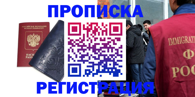 прописка ребенка в Шали