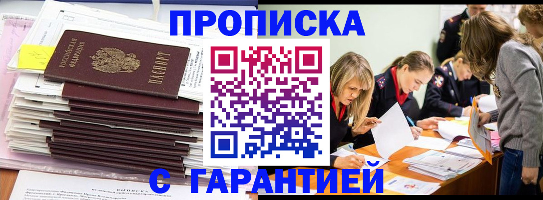 временная регистрация законно в Шали