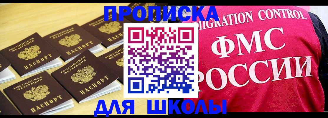 регистрация для школы в Шали