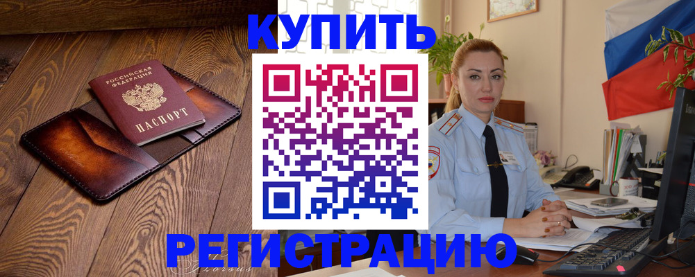 прописка в квартире в Шали